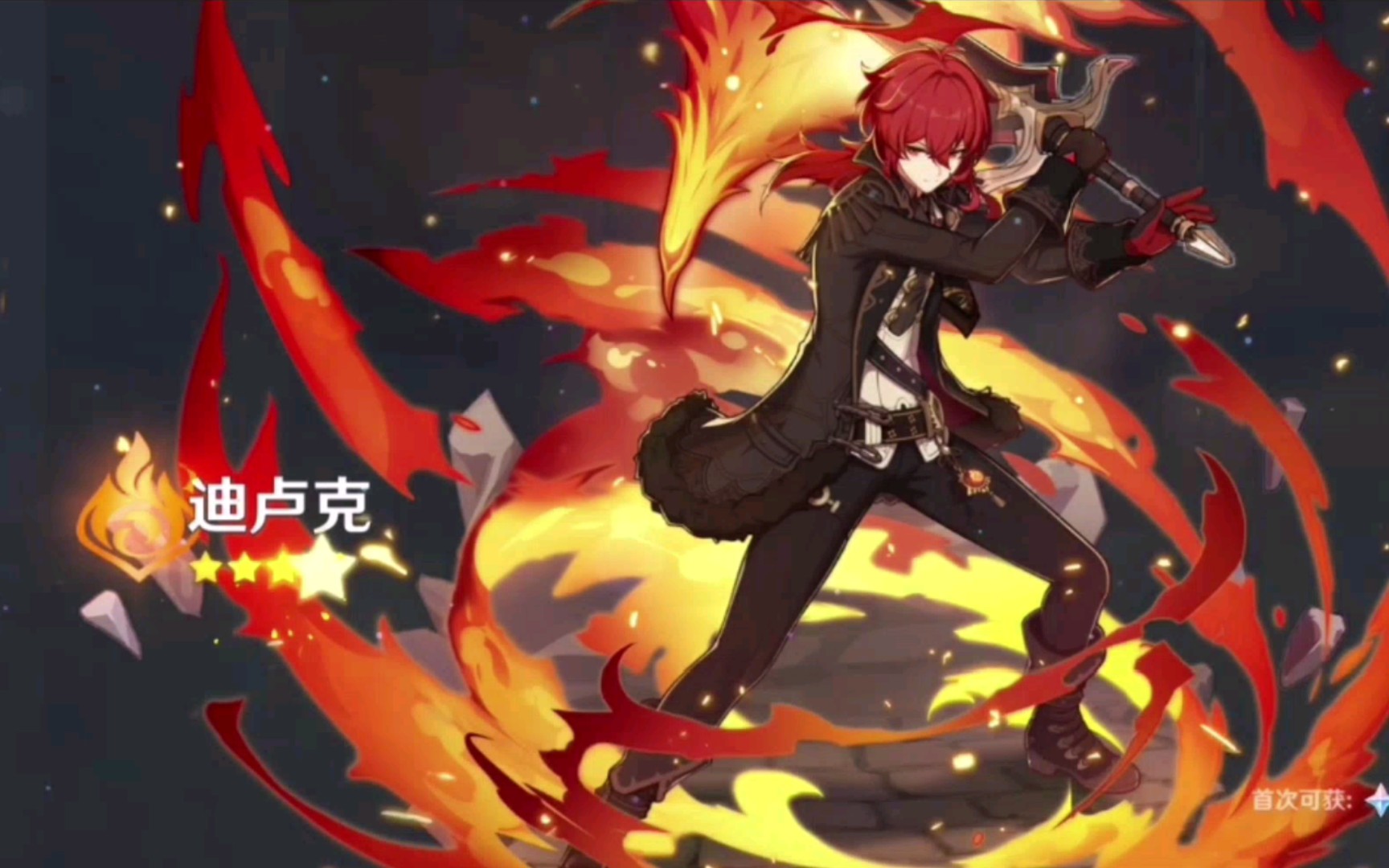 【原神】首充198抽钟离池能出什么?歪出迪卢克!