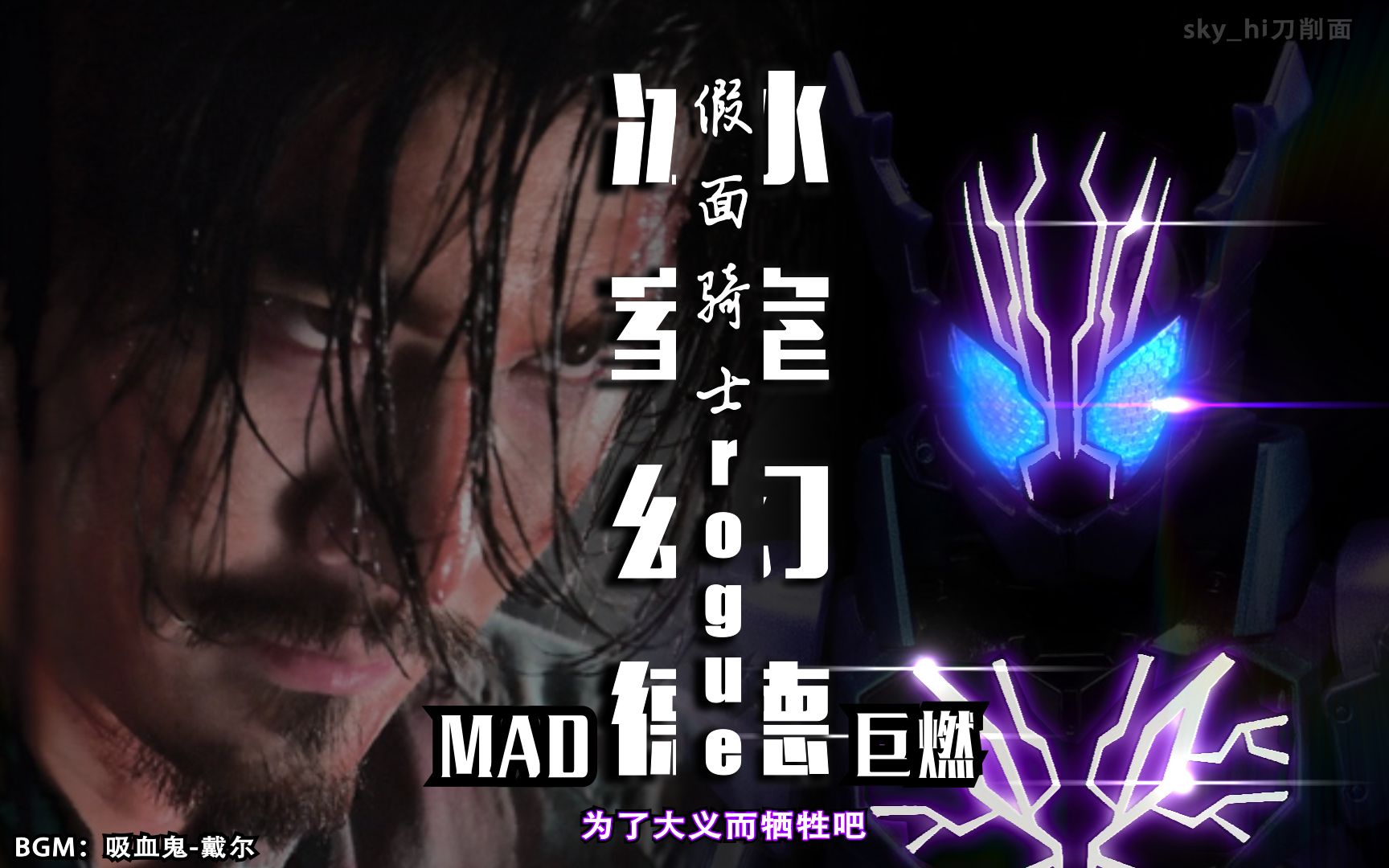 活动作品这是属于老实人的专场mad极限踩点假面骑士rogue超燃混剪为