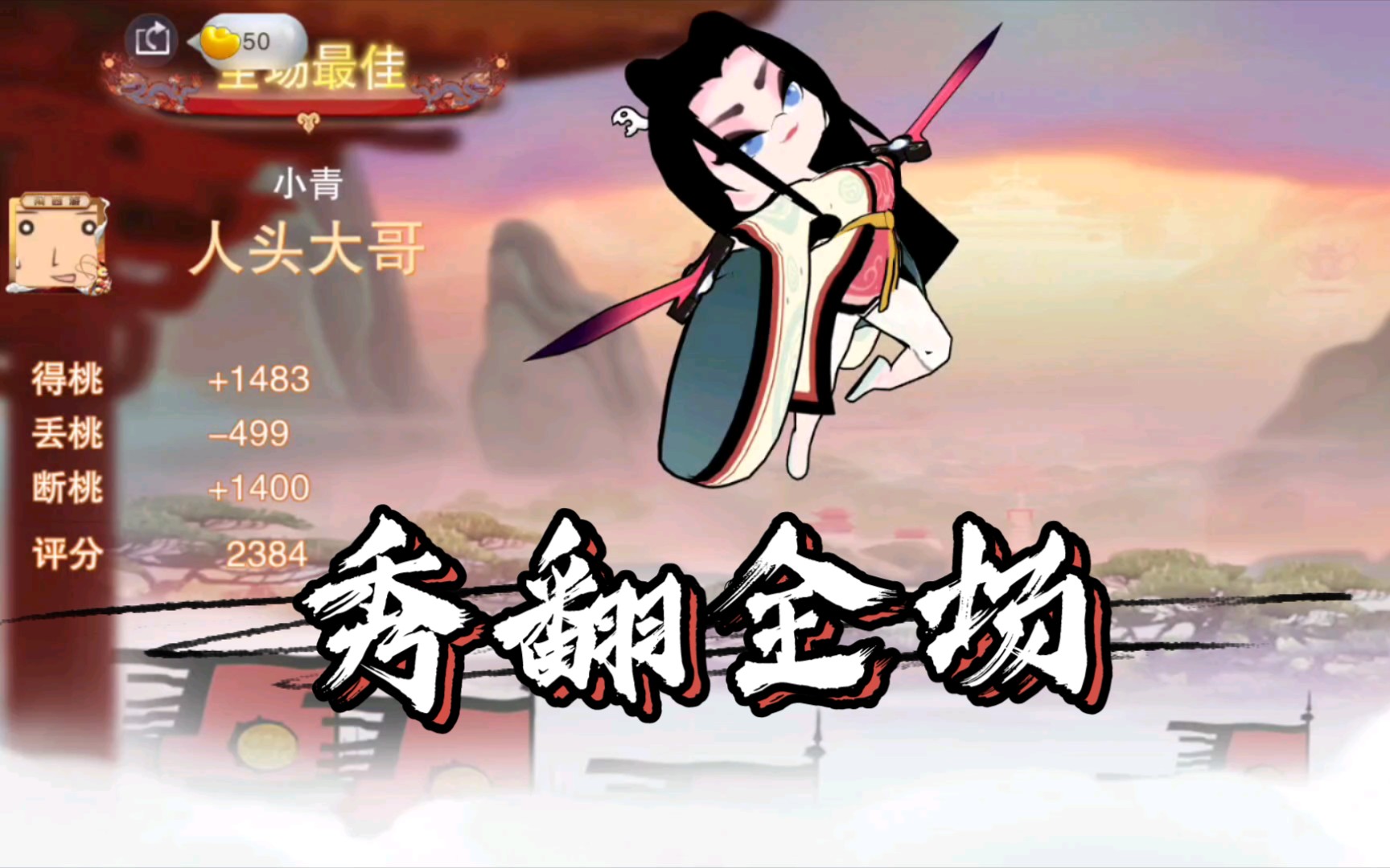 『闹闹天宫』小青 秀翻全场 稳如泰山 天尊局虐菜_哔哩哔哩_bilibili