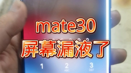 华为mate30换屏教程 #华为mate30 #华为换屏 #华为手机维修哔哩哔哩bilibili