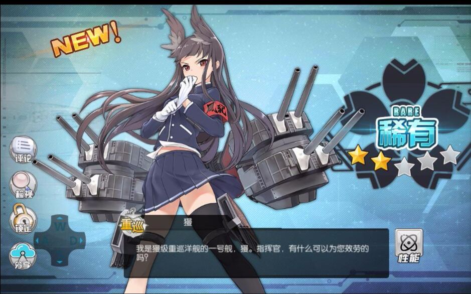 【辰玉】《碧蓝航线》5-1捞妙高体验