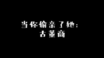 Descargar video: 【第五人格】当你偷亲了古董商