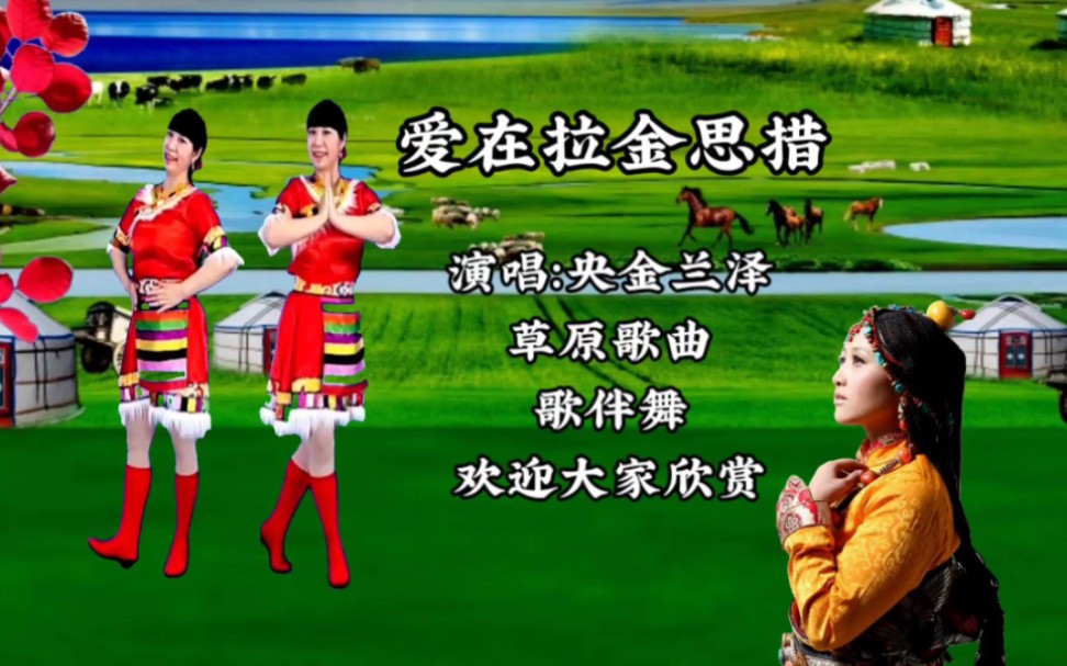 央金兰泽高原情歌《爱在思金拉措》从今后彼此相爱,永不分离