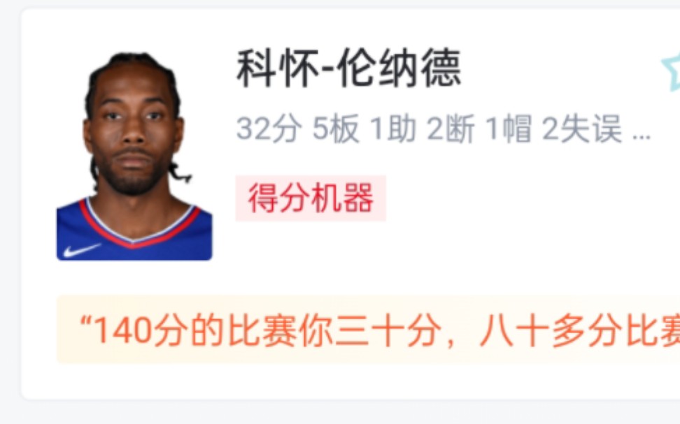 NBA快船VS森林狼 8988 伦纳德32分5板1助 鲍威尔24分3助1助 快船战胜森林狼 虎扑锐评哔哩哔哩bilibili