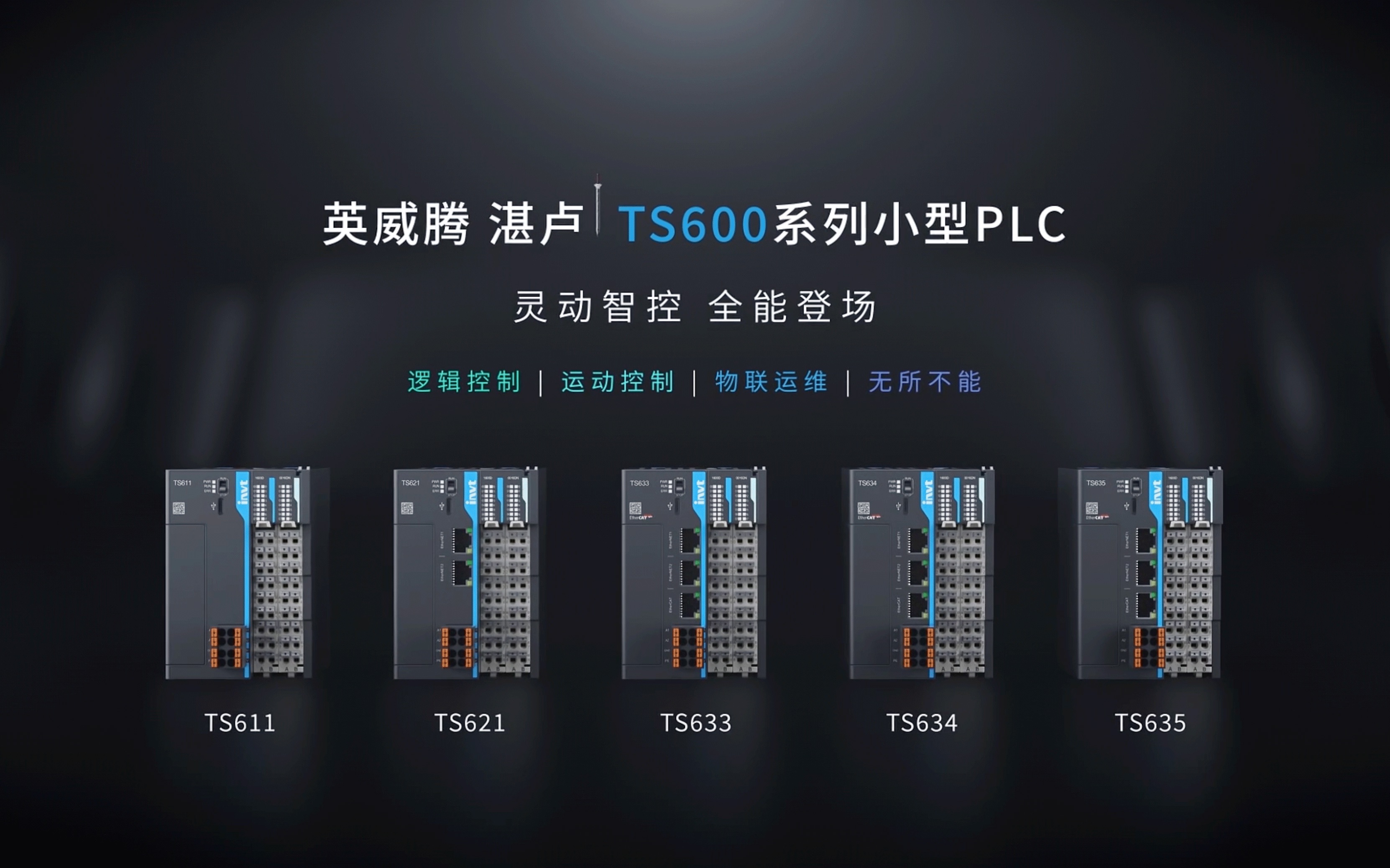 英威腾“湛卢”TS600系列小型PLC哔哩哔哩bilibili