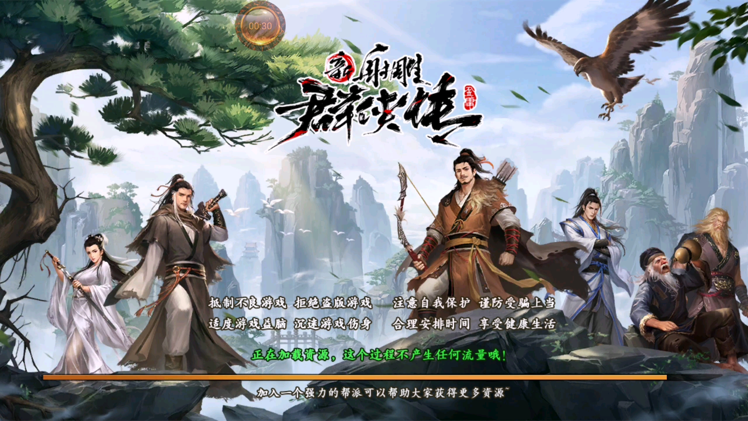 射雕英雄传手游绿林大盗攻略