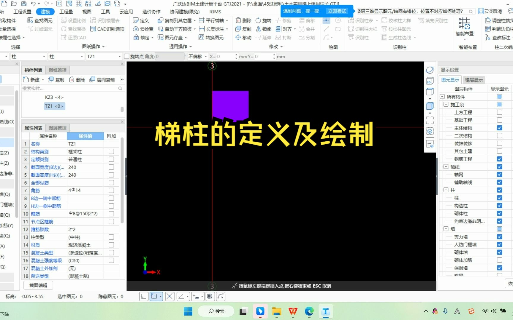 2.3 梯柱的定义与绘制哔哩哔哩bilibili