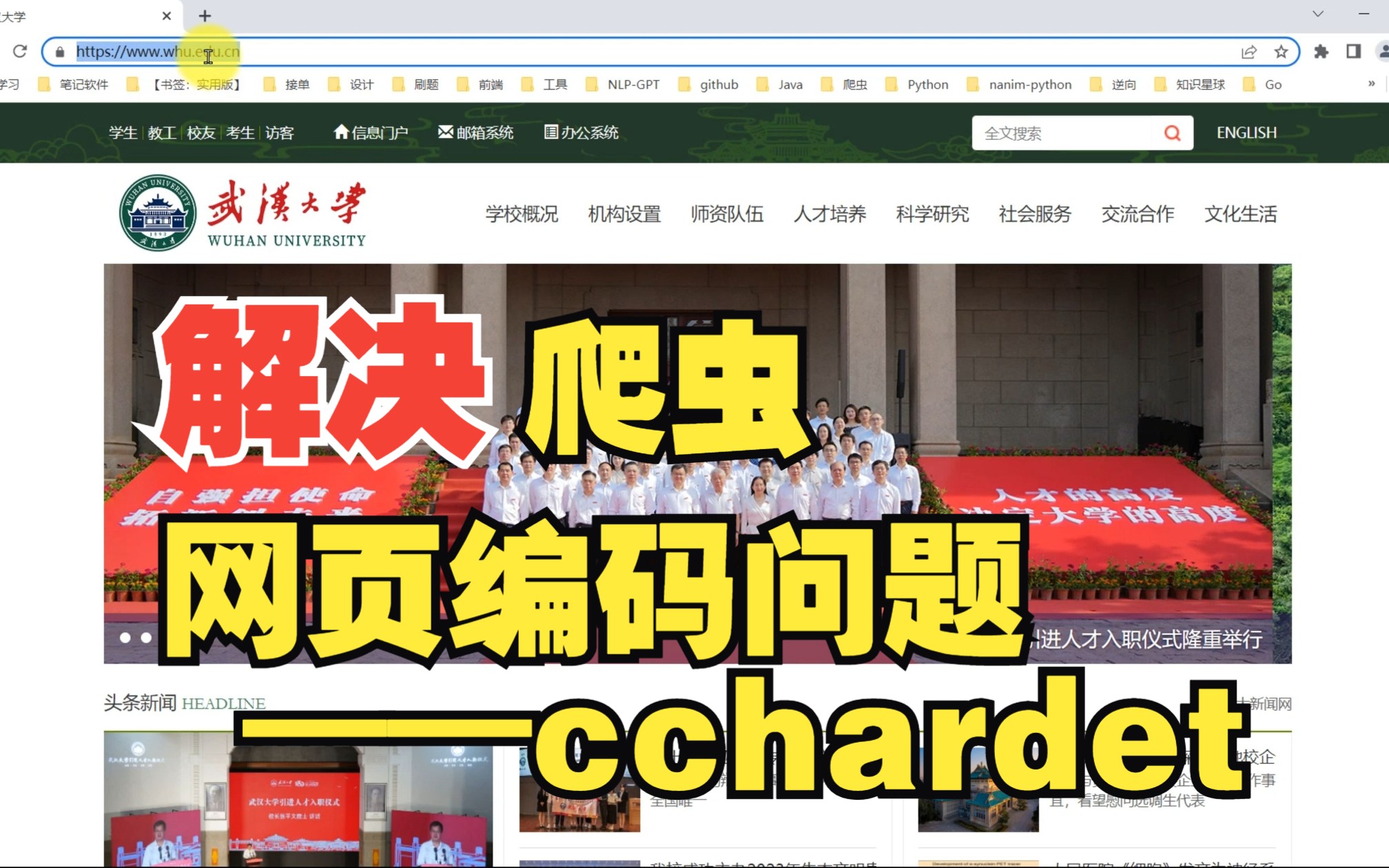 解决爬虫的网页编码问题cchardet哔哩哔哩bilibili