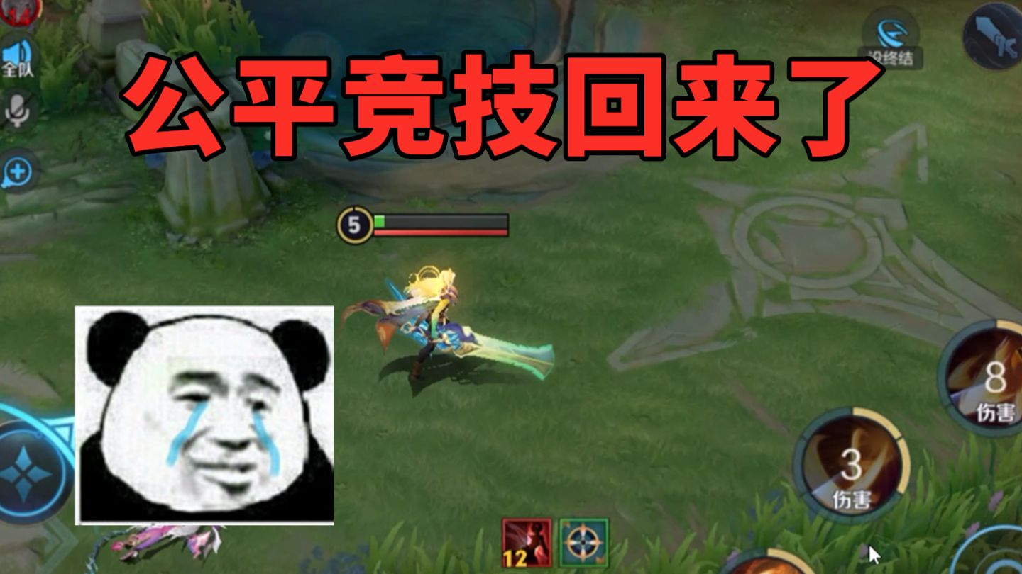 王者荣耀的公平竞技又回来了，这种熟悉的感觉