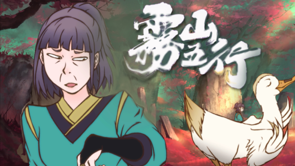 第二届海峡两岸动漫配音大赛决赛-个人存档【雾山五行之犀川幻紫林｜苏小安】
