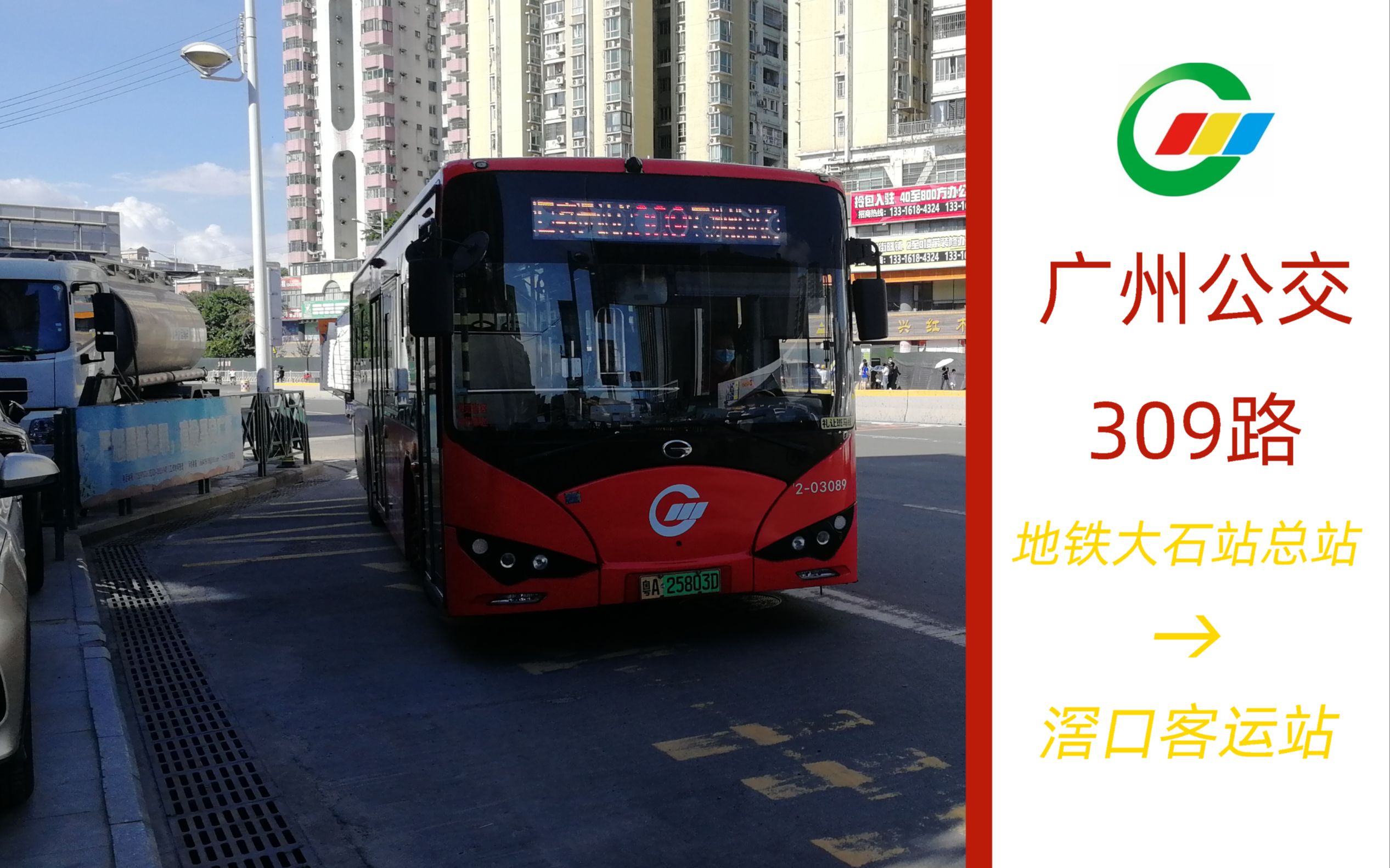 连接番禺与荔湾的地驳线广州公交309路滘口客运站总站方向前方展望pov