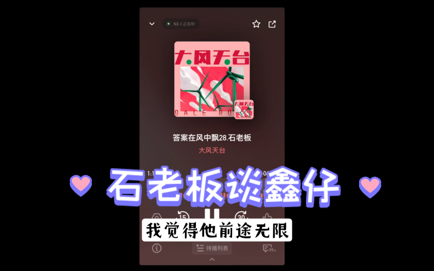 石老板谈鑫仔|来自老板的认可:鑫仔前途无限哔哩哔哩bilibili