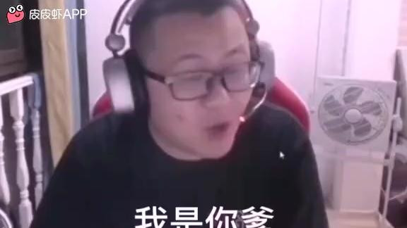 我是你爹 - 哔哩哔哩