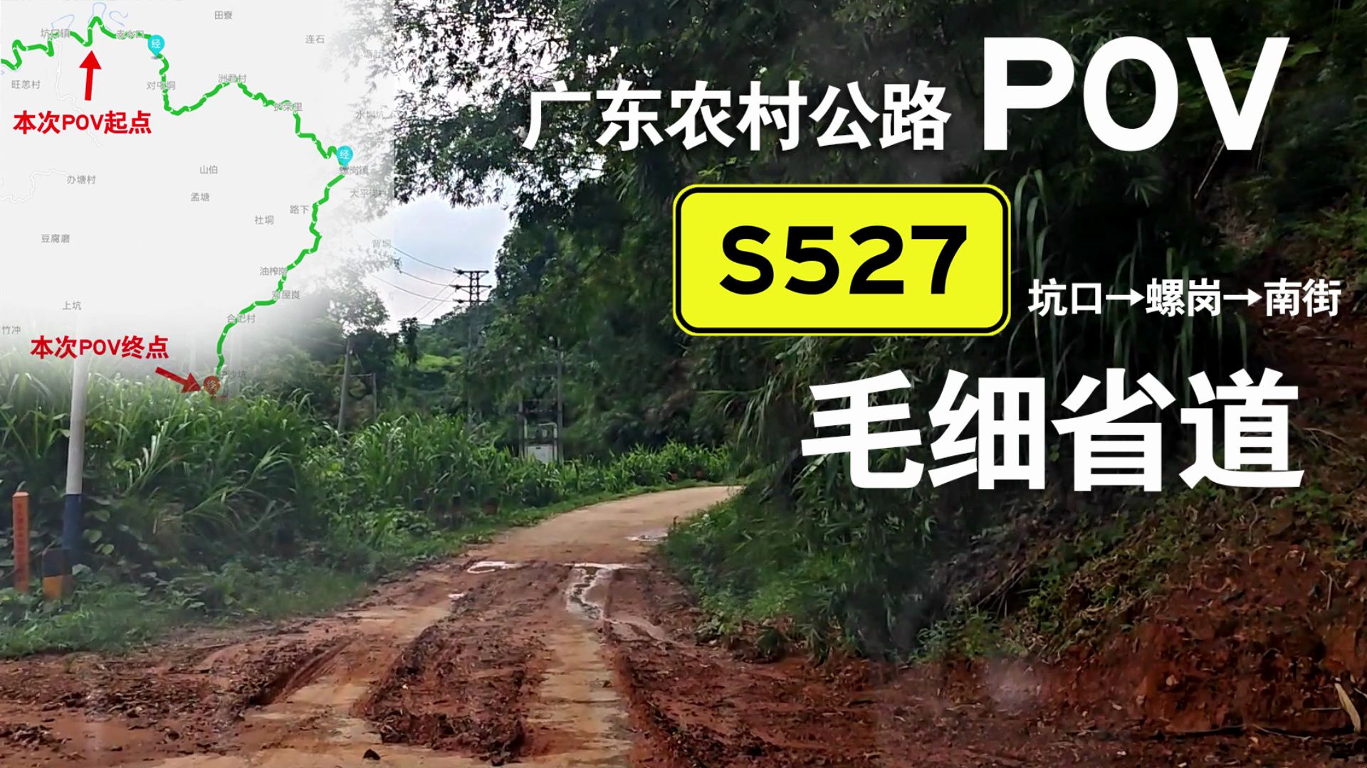 广东最隐蔽的省道!S527省道第一人称视角POV哔哩哔哩bilibili