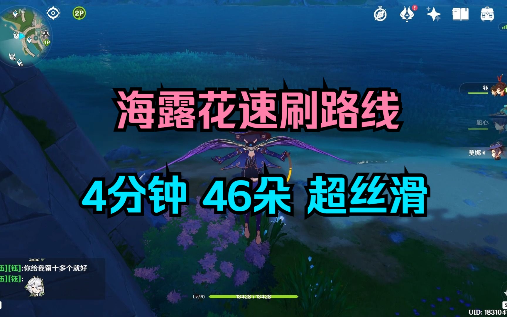 【原神】海露花速刷高效路线 实现海露花自由 实录原神