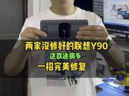 Download Video: 联想y90不开机 重启 定时 联想Y90不开机保资料修复#联想手机 #联想y90 #电竞手机