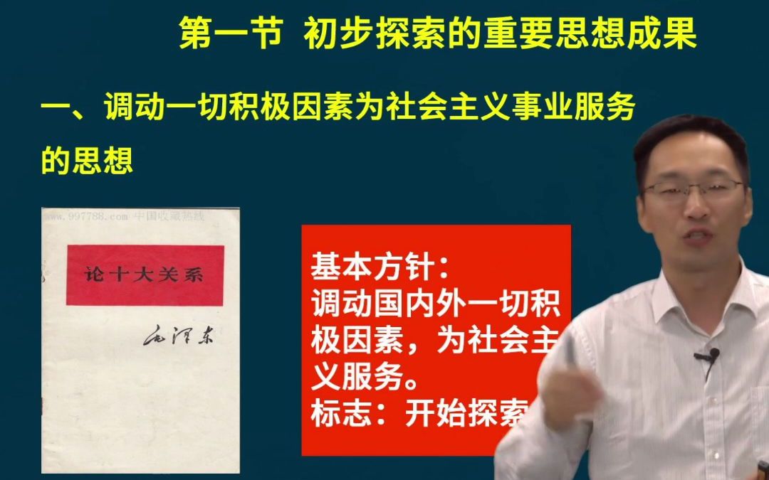 【考研政治课】社会主义建设的初步探索的成果①(十)哔哩哔哩bilibili