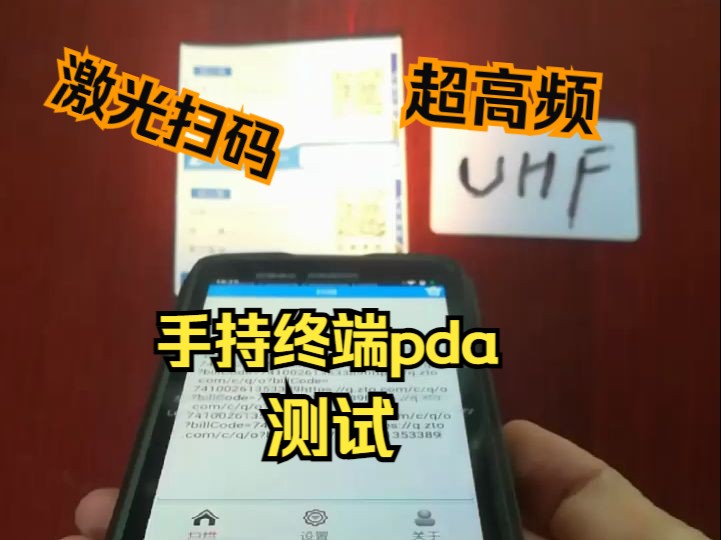 手持终端pda激光扫描超高频实测哔哩哔哩bilibili