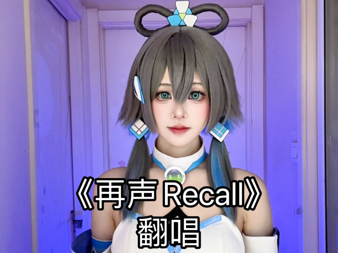 [图]洛天依十二周年生贺新曲《再声Recall》翻唱～祝天依生快！！