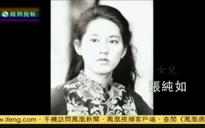 [图]【冷暖人生】女儿张纯如