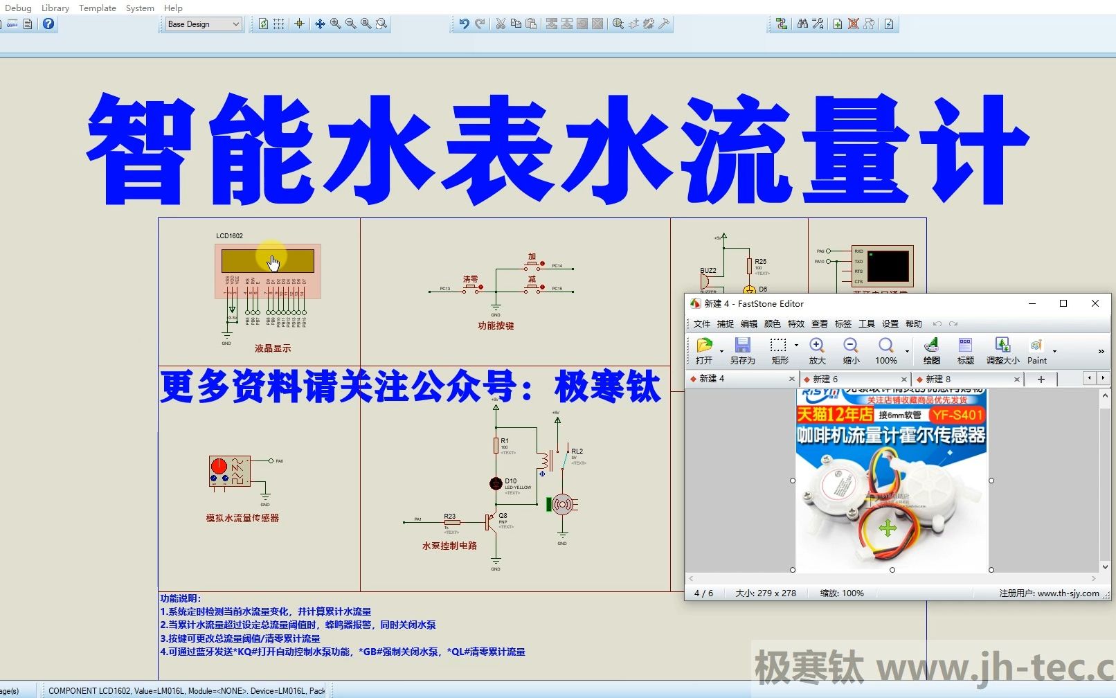 T197基于STM32单片机智能水表水流量计proteus仿真哔哩哔哩bilibili