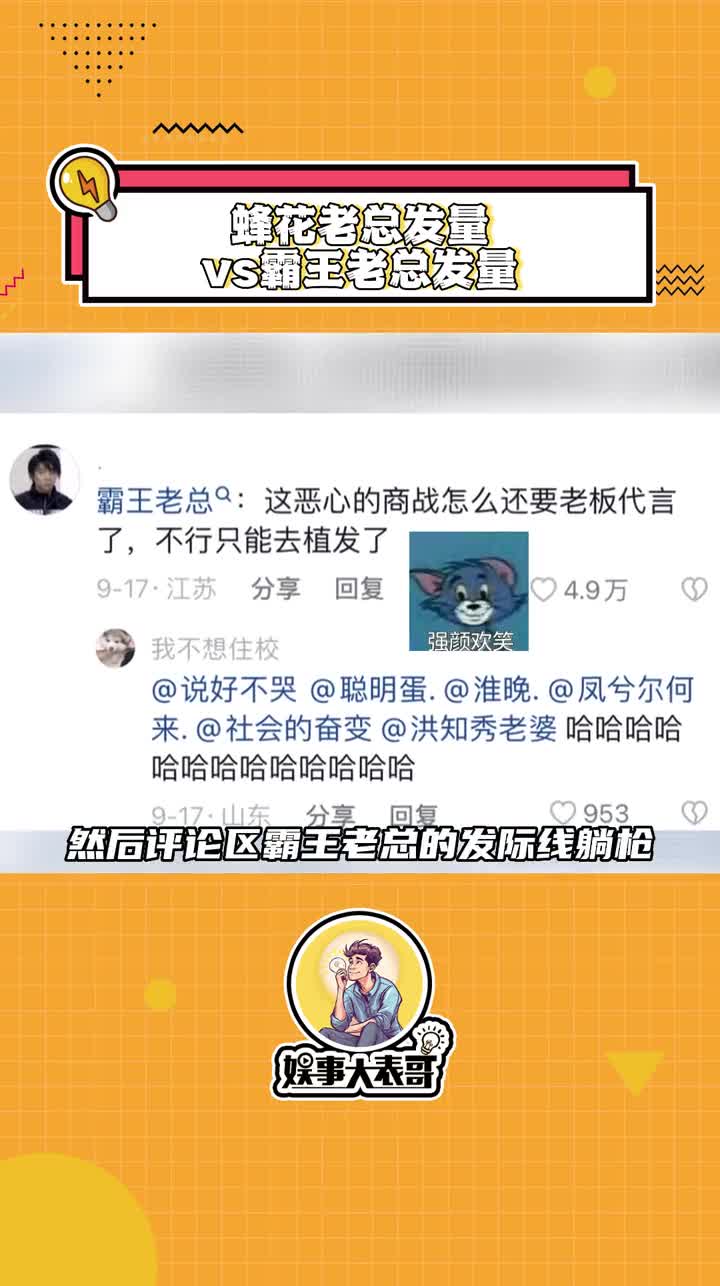 霸王老总:谁懂啊!这么多年就靠自己研究的产品努力保住了剩余的头发~这波商战是要逼我去植发吗!#霸王#蜂花#搞笑#万万没想到#商战哔哩哔哩bilibili