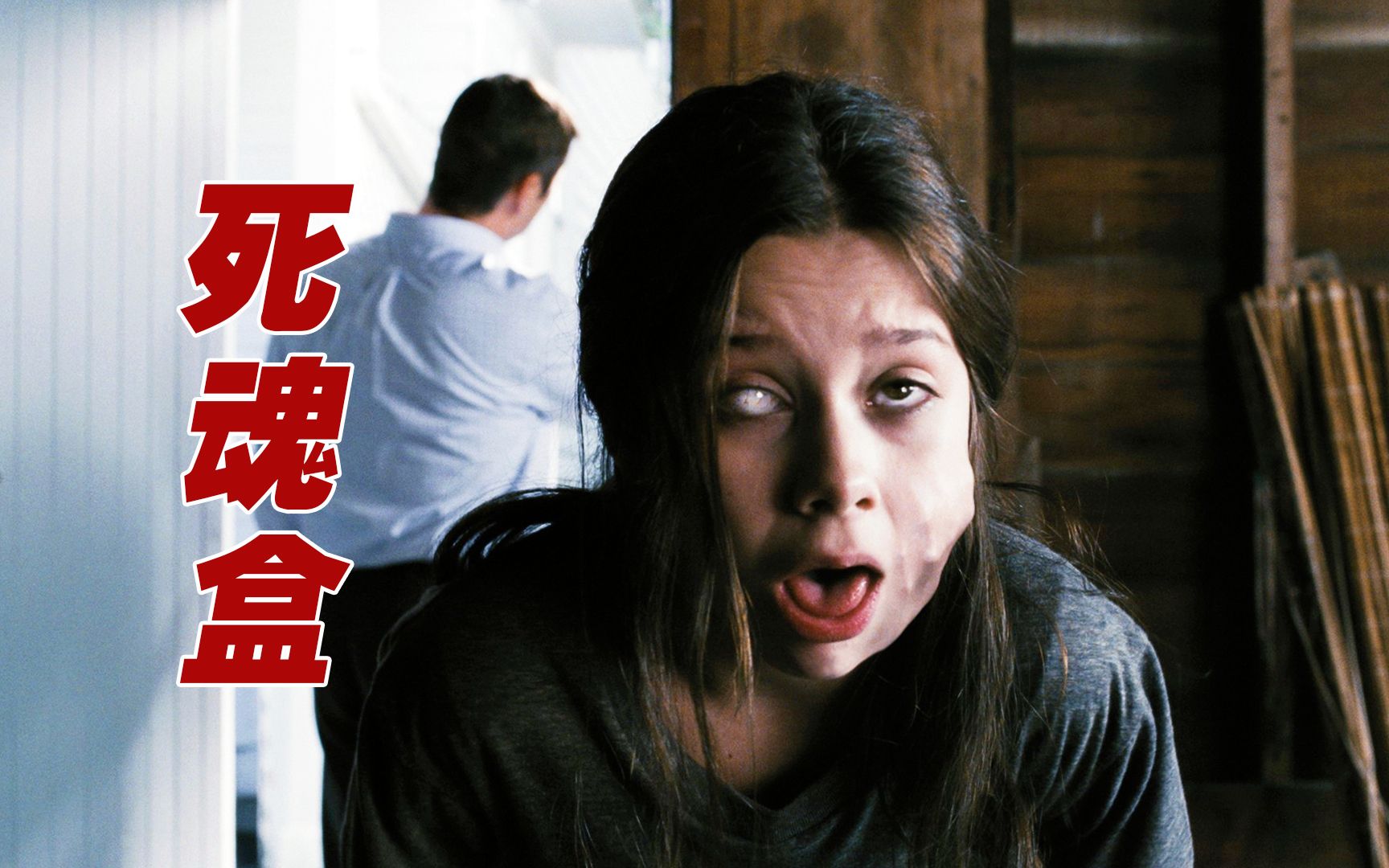 真实事件改编,女孩获得神秘木盒,打开后开始发生诡异的事《死魂盒》