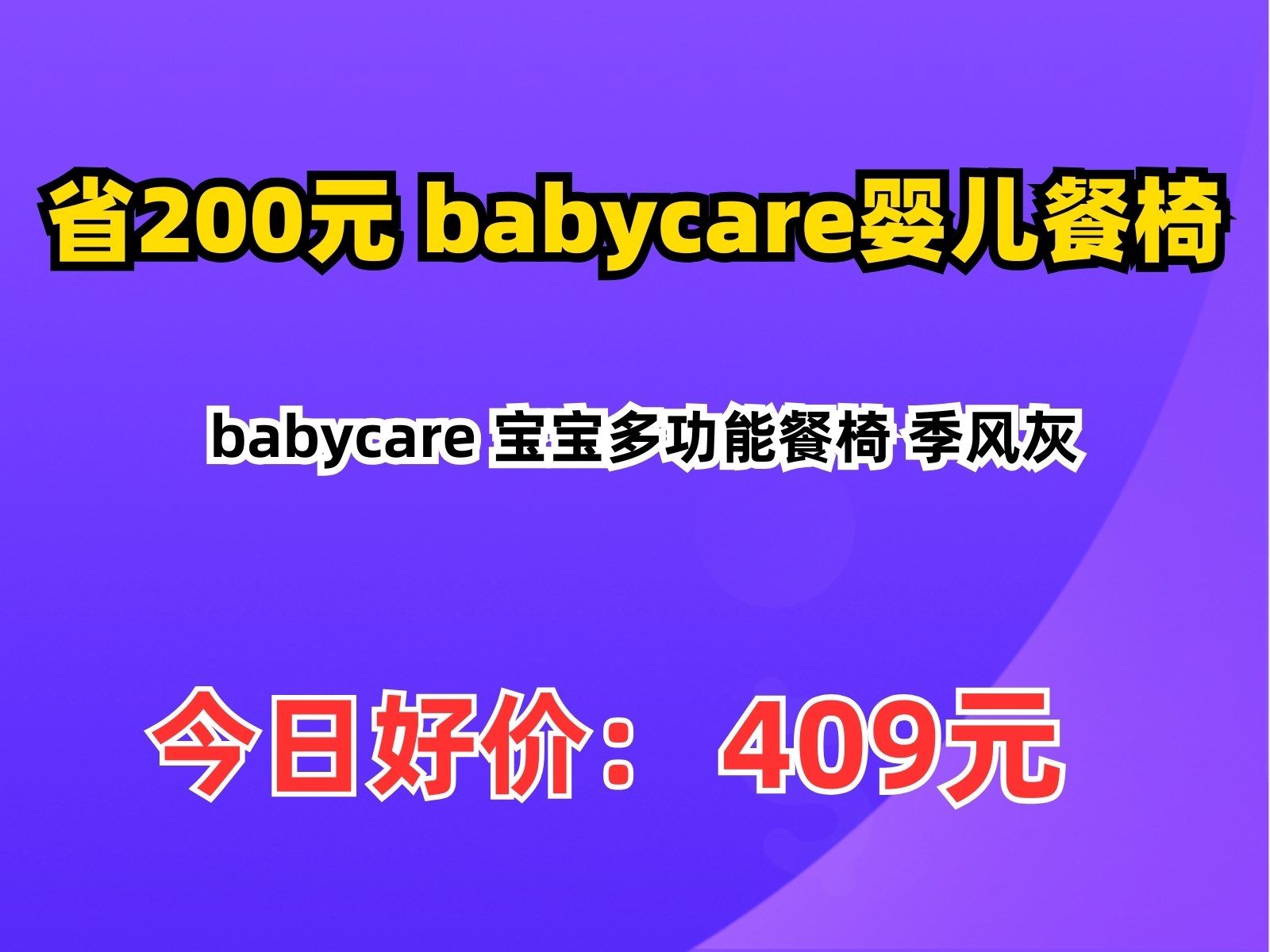 【省200元】babycare婴儿餐椅babycare 宝宝多功能餐椅 季风灰哔哩哔哩bilibili