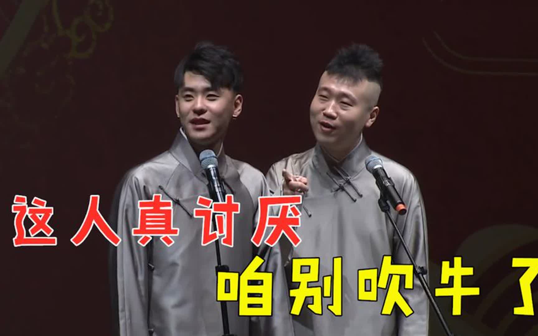 杨九郎在线拆台名场面:把张云雷撅到说不下去,这小霸王是真狠啊