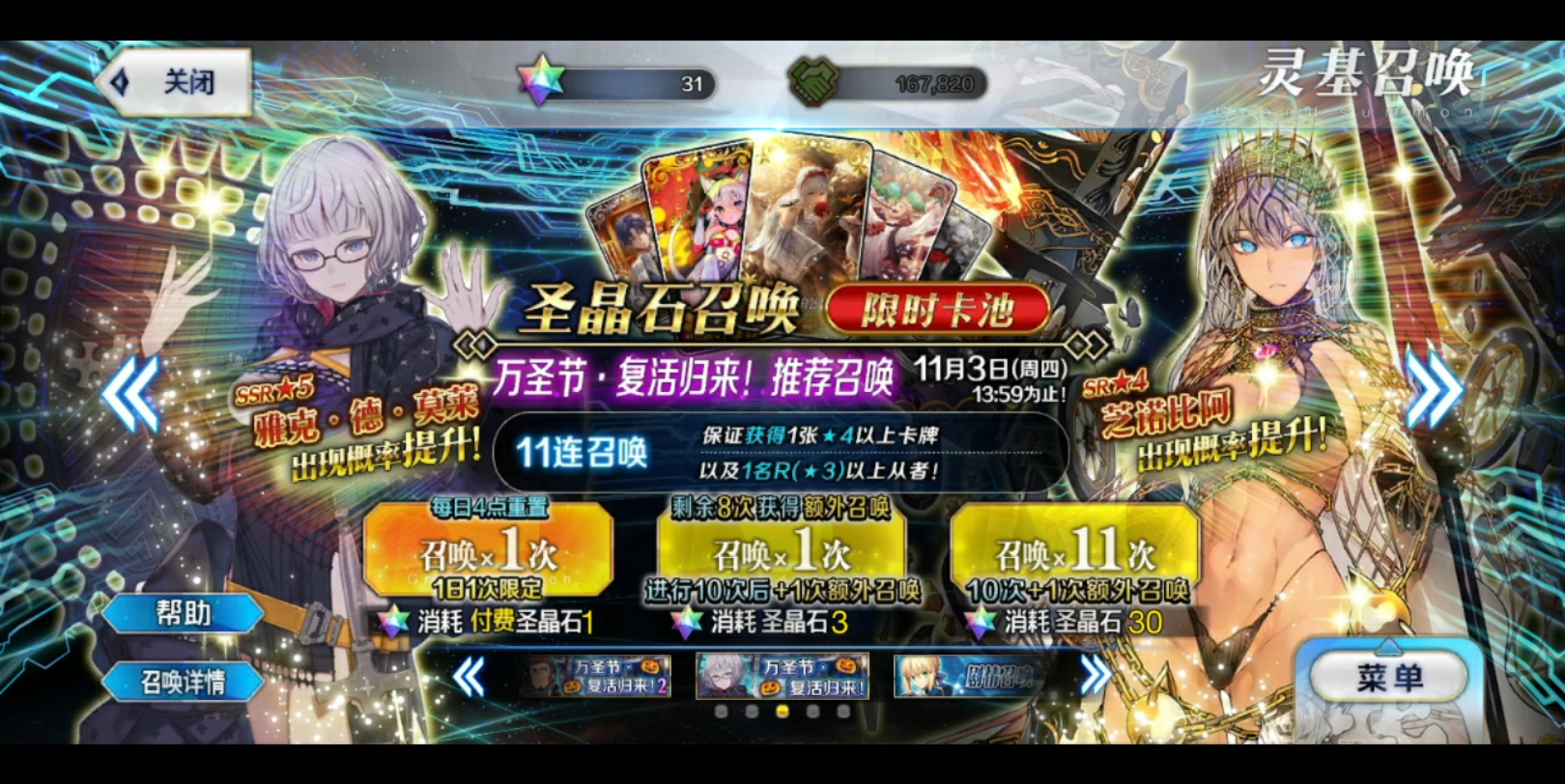 fgo 雅克 德 莫莱 池 合集FGO