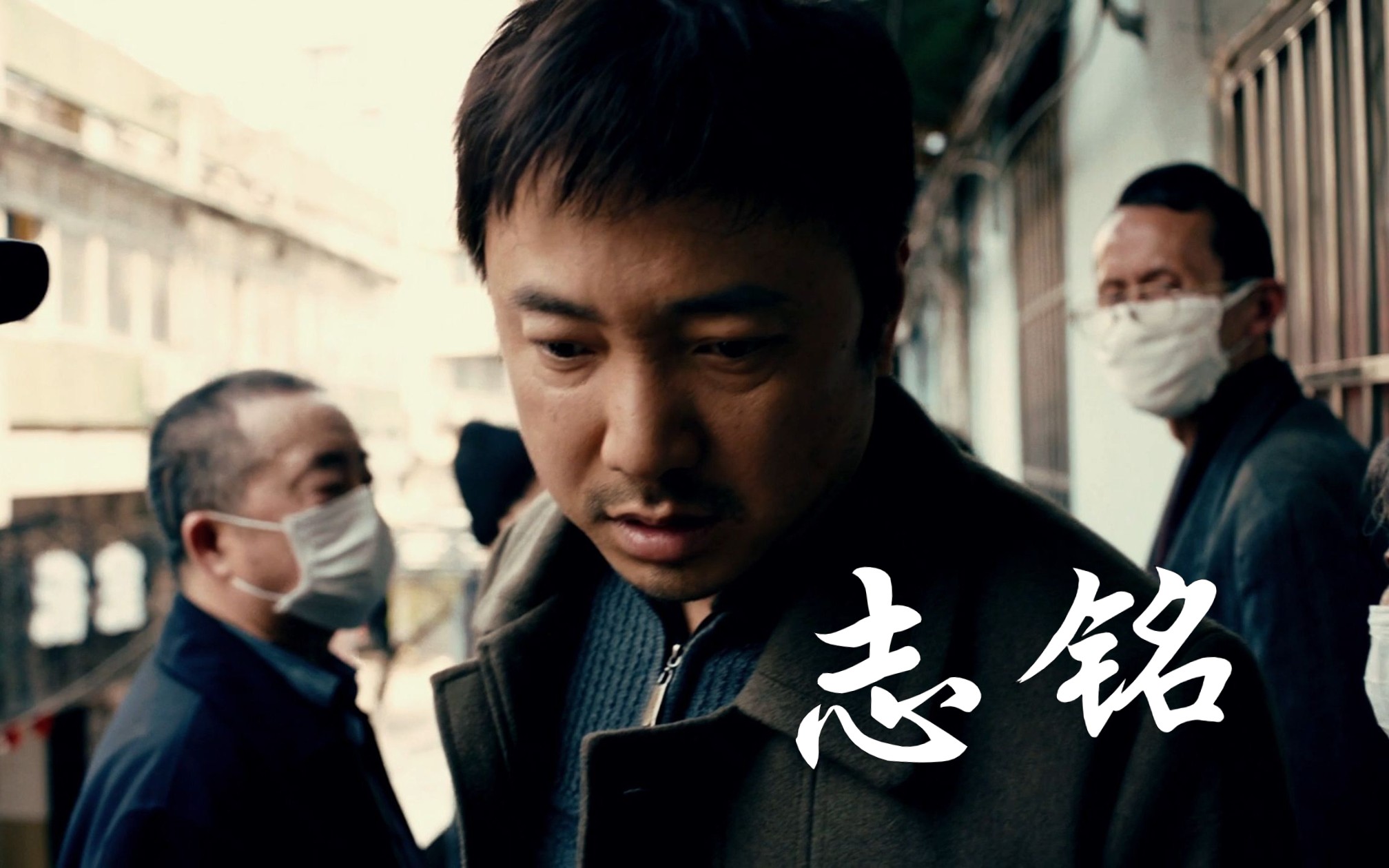 【我不是药神/志铭】“付之一炬吧，我贱烂的生命”