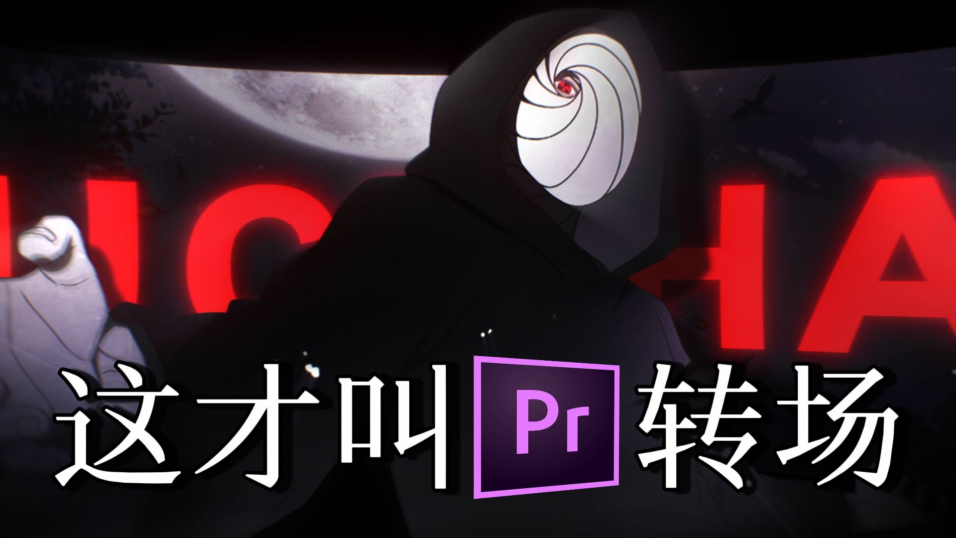 【pr转场】无需安装任何插件!