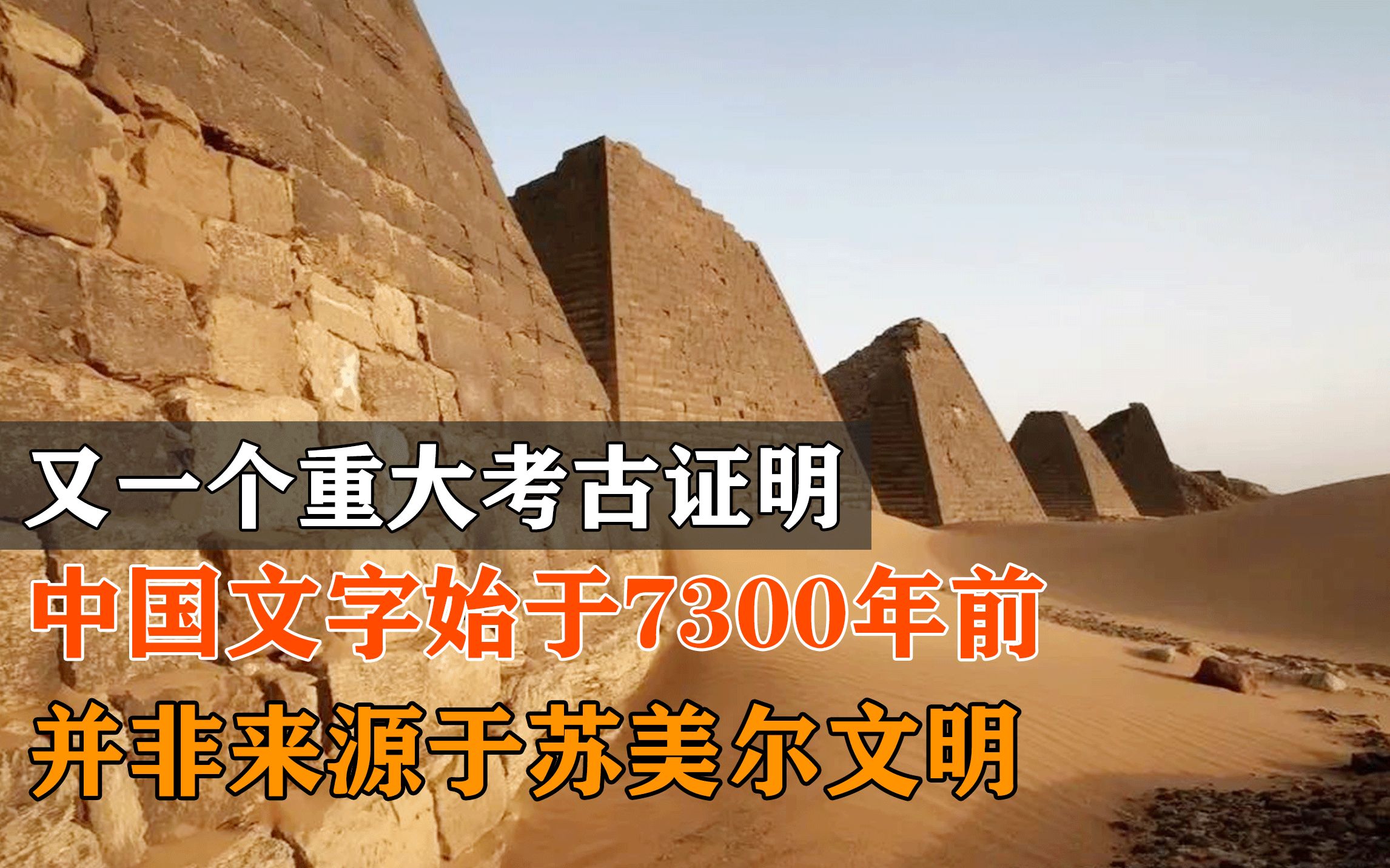 [图]又一个重大考古证明：中国文字始于7300年前，并非来源于苏美尔文明