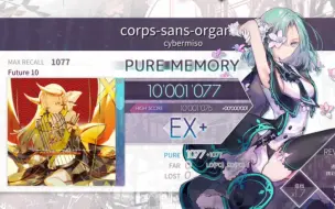 Video herunterladen: 【Arcaea/节奏地狱】里黄 corps-sans-organes Ftr10 理论值