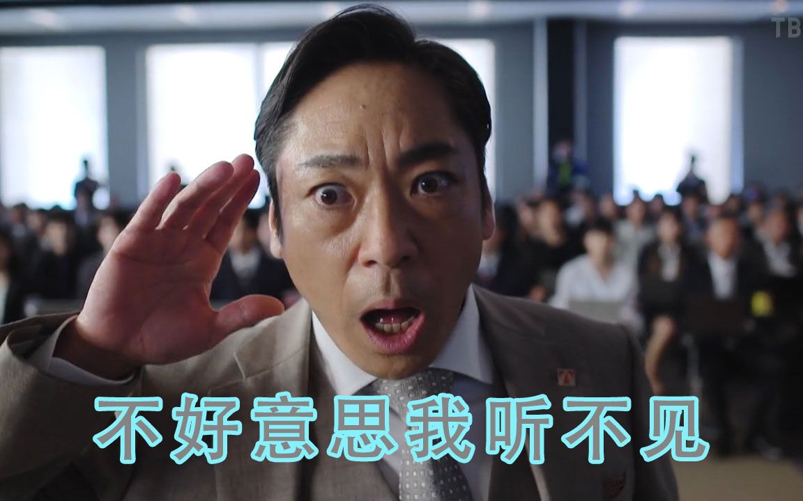 哈啊?老大哥我听不见