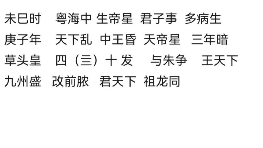 听说是祖上拼死存下来的几句话,没看懂什么意思哔哩哔哩bilibili