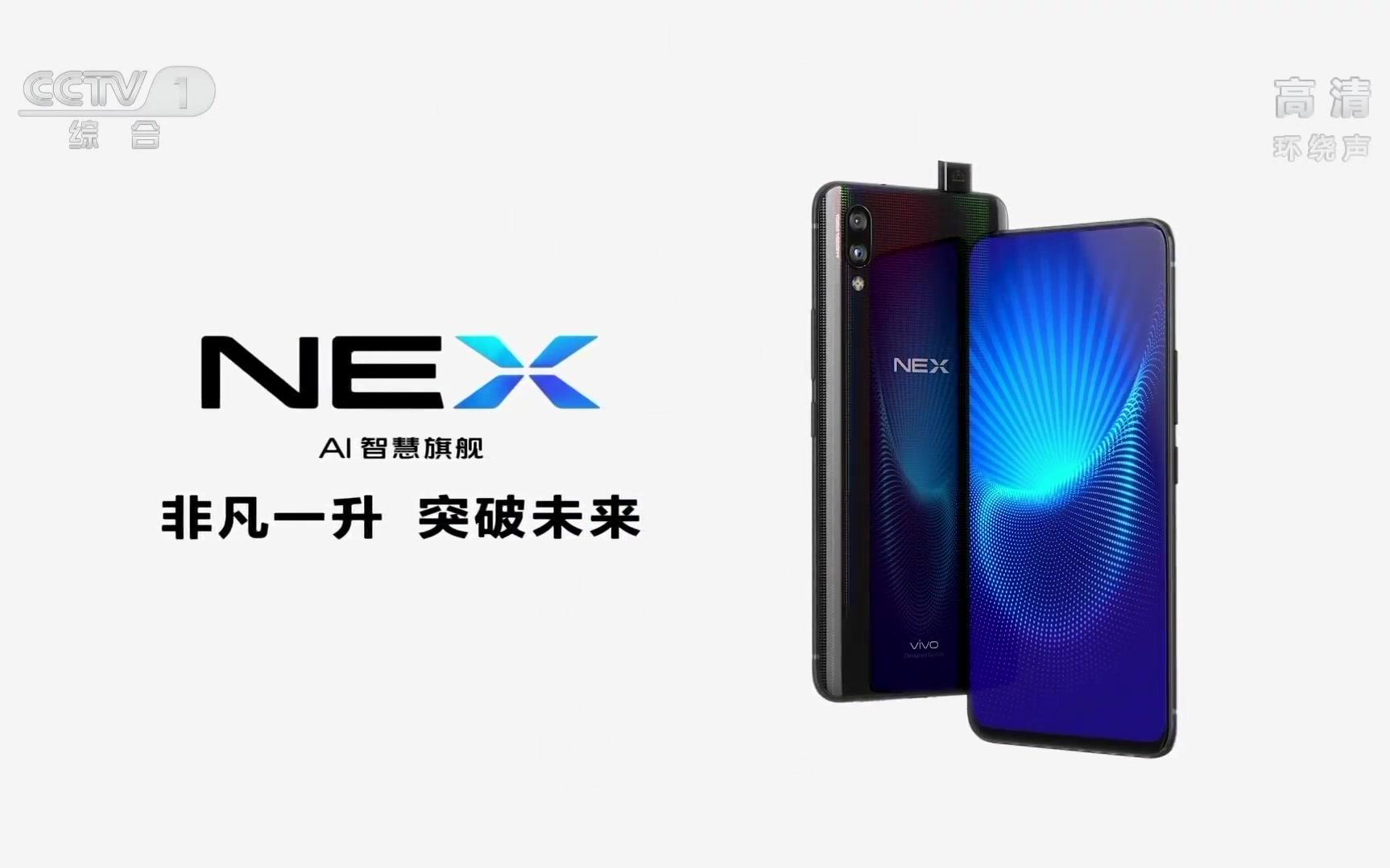 [内地广告](2018)vivo NEX(16:9)2哔哩哔哩bilibili