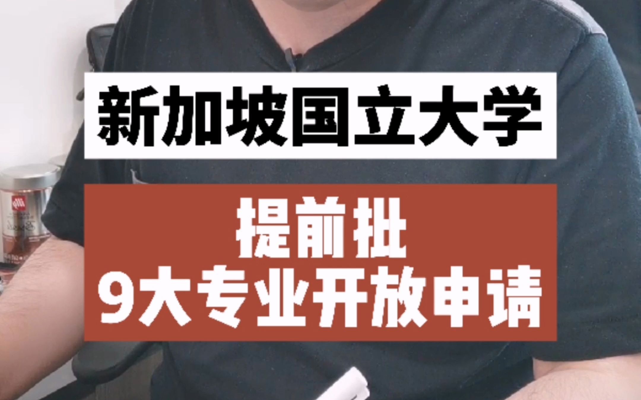 新加坡国立大学开放提前批9大专业抓紧时间申请啦!哔哩哔哩bilibili