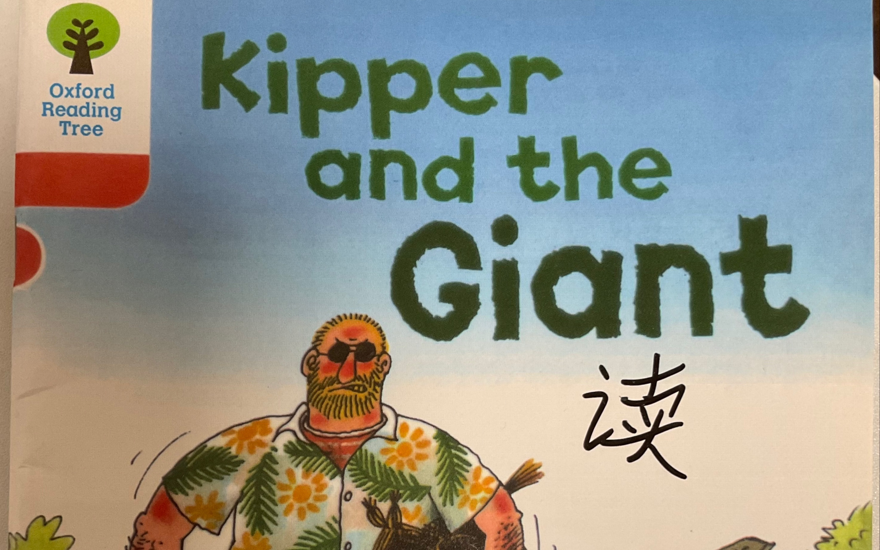 [图]Oxford Reading Tree stage 6-2 kipper and the Giant