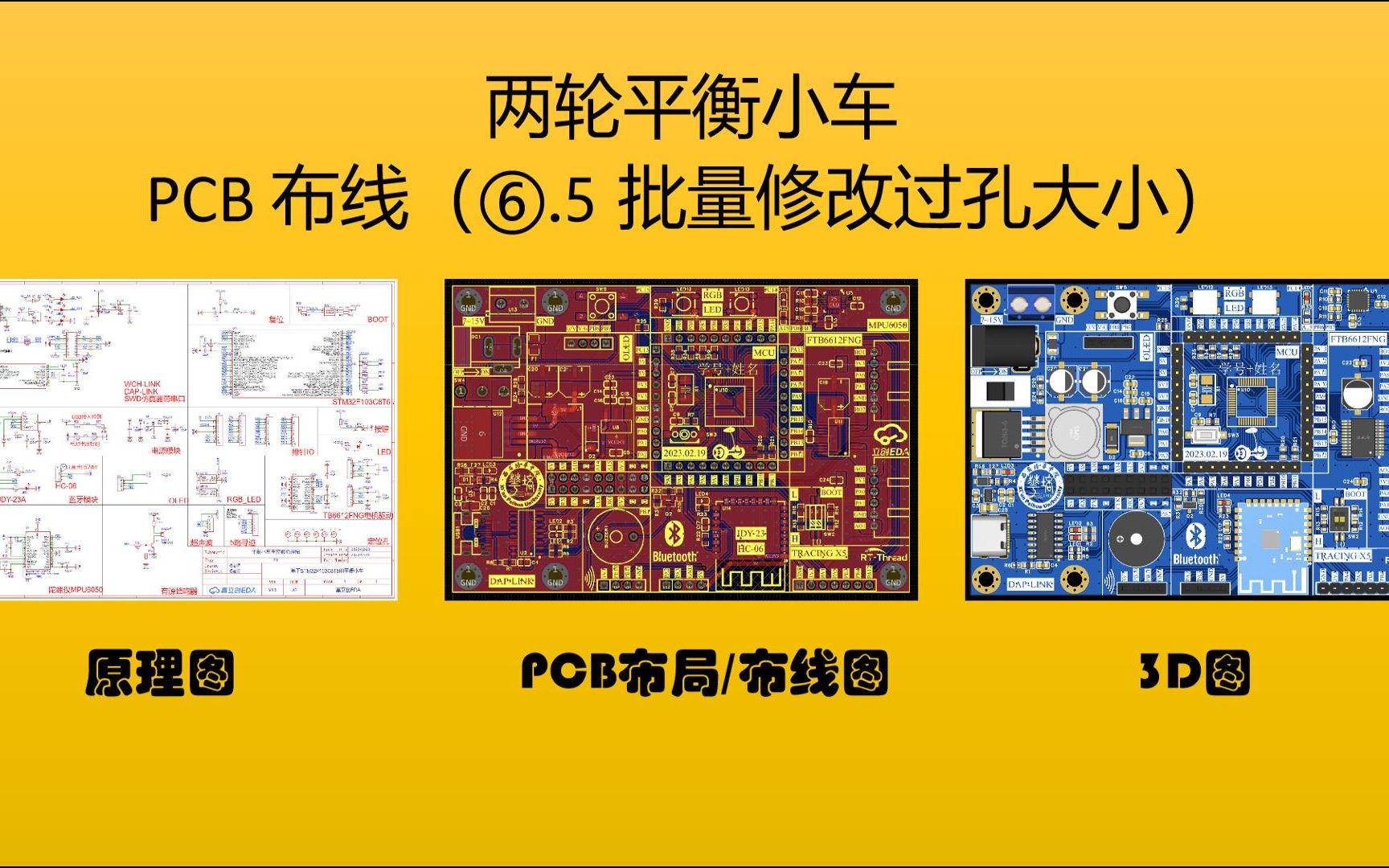 pcb布线(6.5)批量修改过孔大小 | 两轮平衡小车 | 嘉立创eda(专业版)