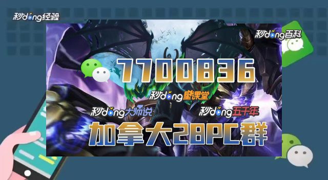 加拿大2.8qq群