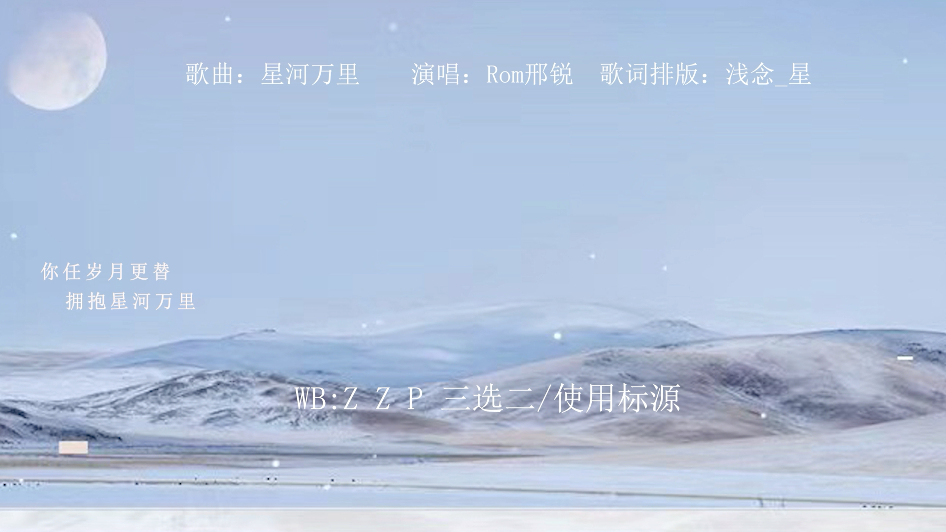 星河万里 动态歌词排版哔哩哔哩bilibili