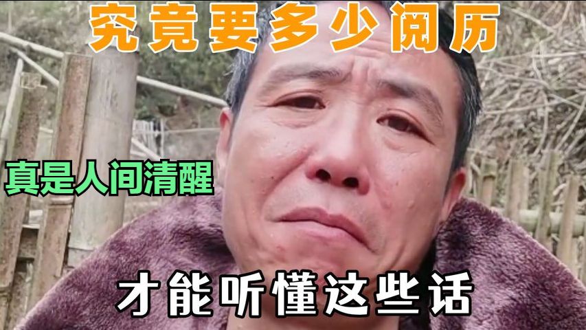 [图]盘点那些人间清醒的人生感悟，句句都是真相，活的太通透了