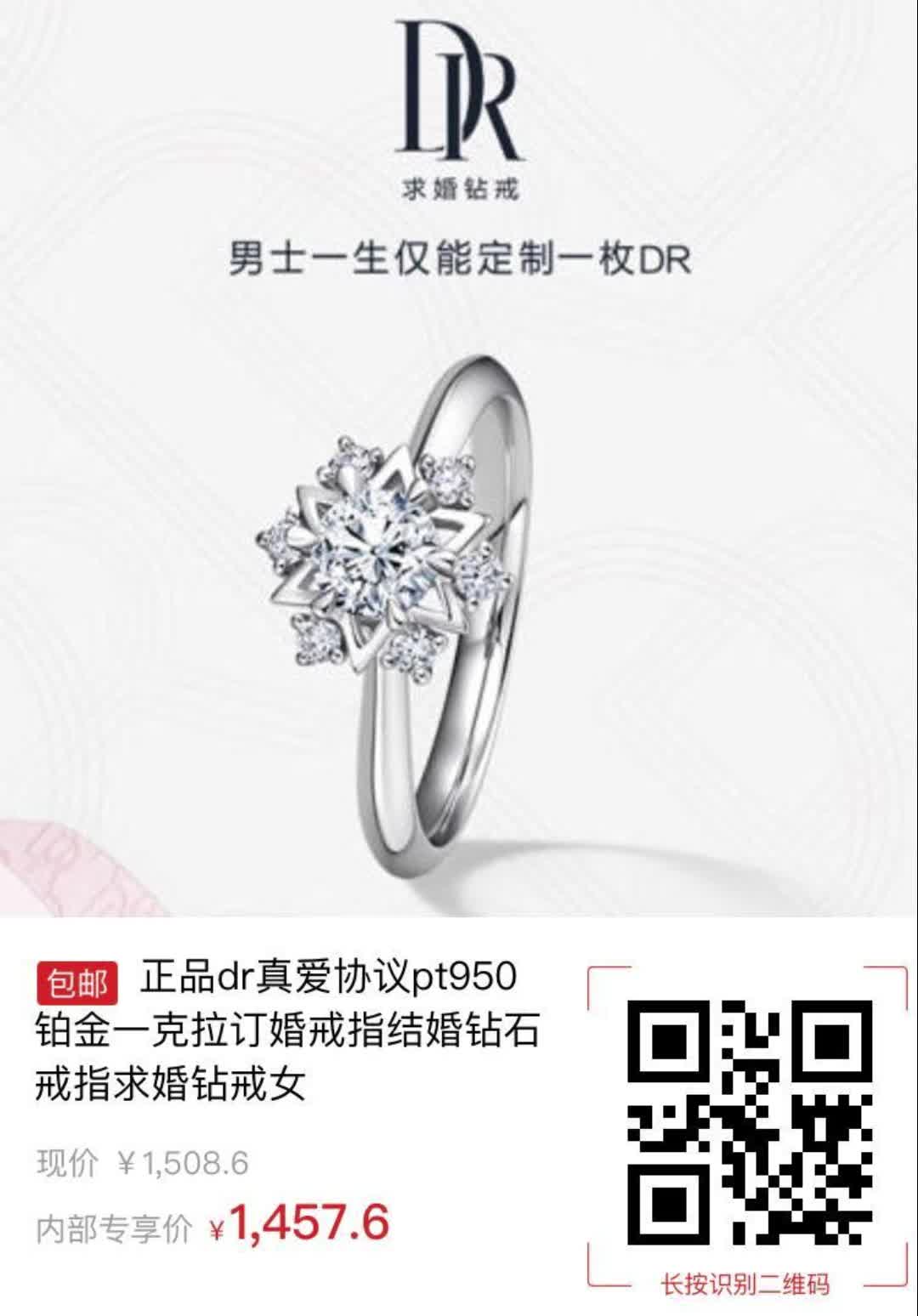 【51元券】正品dr真爱协议pt950铂金一克拉订婚戒指结婚钻石戒指求婚