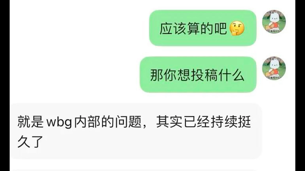 电竞九组爆料|WBG内部矛盾严重,管理层让受伤选手住地下室电子竞技热门视频