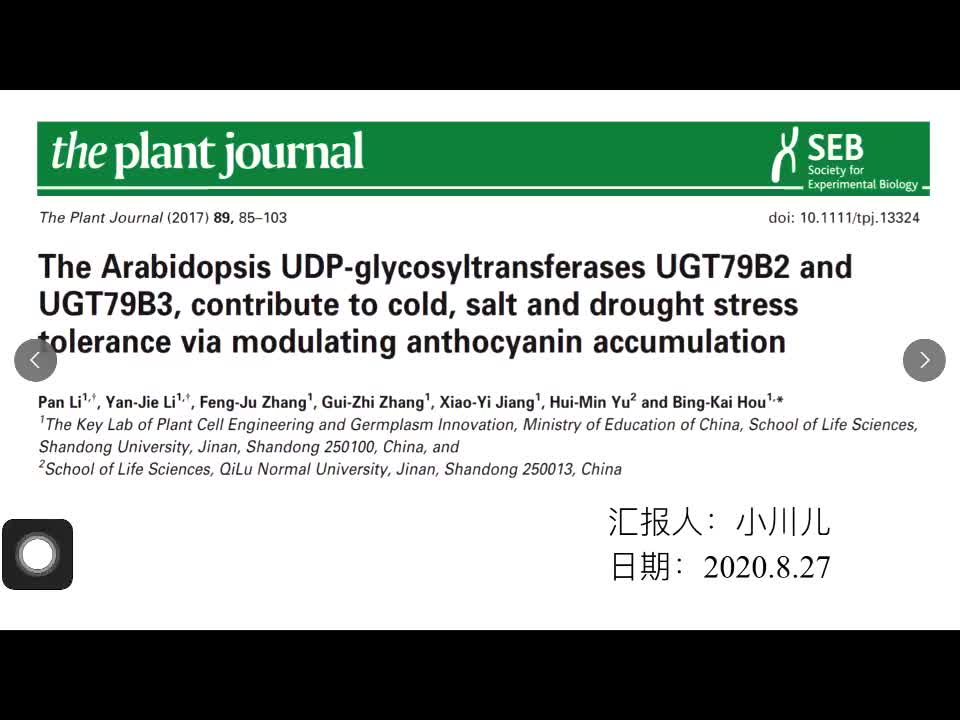 10分钟讲解高分杂志PJ UDP糖苷转移酶通过促进花青苷积累影响植物对于非生物胁迫的耐性哔哩哔哩bilibili