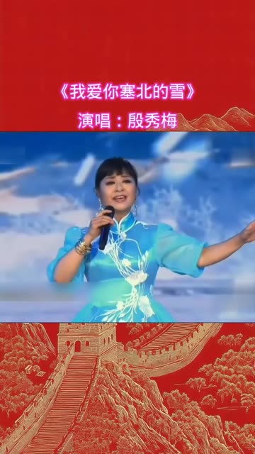 紫藤花殷秀梅演唱图片