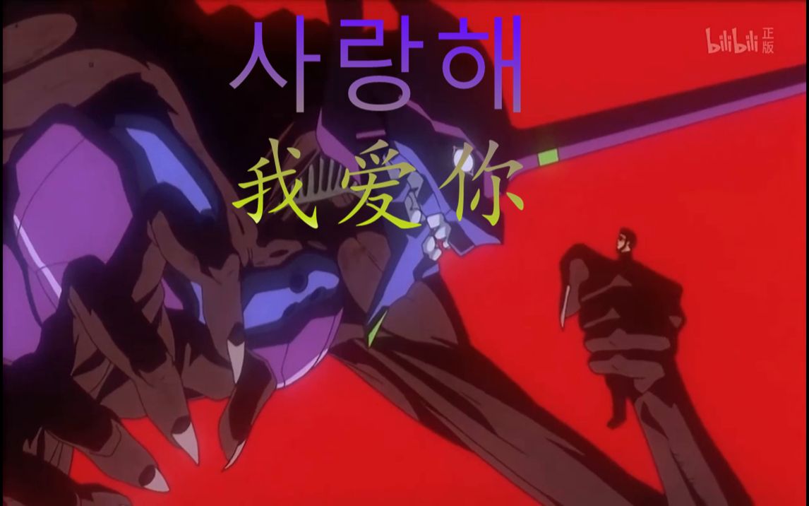 五学eva五共司令和这样的虫豸在一起怎么能见到老婆呢