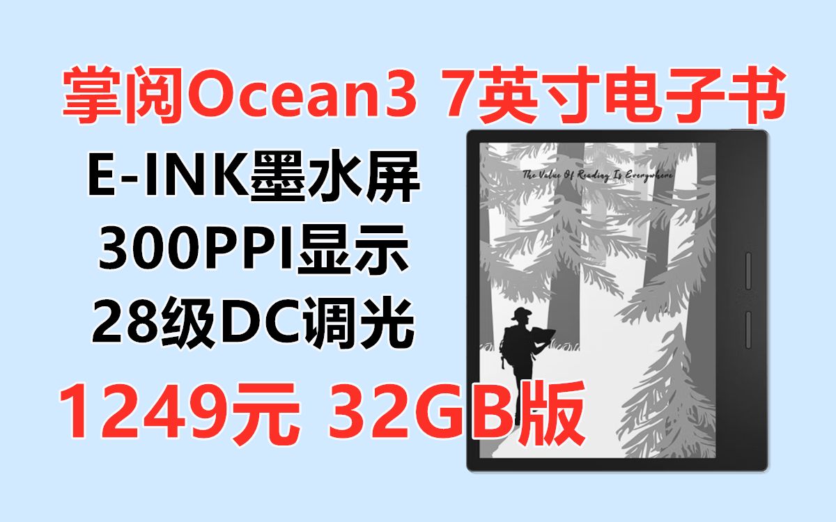 新品预售!掌阅iReader Ocean3 7英寸电子书阅读器,EINK墨水屏 300PPI像素密度 28级DC调光 物理翻页 AI朗读,性价比电纸书推荐哔哩哔哩bilibili