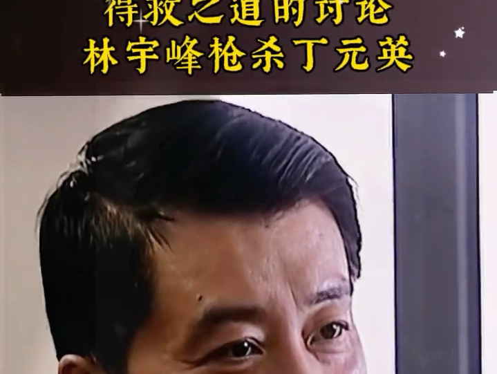 得救之道的讨论.